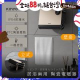 【KINYO】居浴兩用陶瓷電暖器 (EH-538)