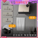 【KINYO】居浴兩用陶瓷電暖器 (EH-538)