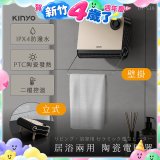 【KINYO】居浴兩用陶瓷電暖器 (EH-538)