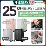 ALLEZ 奧莉薇閣 25吋 箱見恨晚III 金屬護角 大容量可擴充行李箱