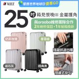ALLEZ 奧莉薇閣 25吋 箱見恨晚III 金屬護角 大容量可擴充行李箱