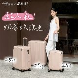 ALLEZ 奧莉薇閣 25吋 箱見恨晚III 金屬護角 大容量可擴充行李箱