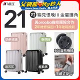 ALLEZ 奧莉薇閣 21吋 箱見恨晚III 金屬護角 大容量可擴充行李箱【經典黑、春芽綠、岩石灰、奶茶玫瑰】