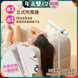 meekee 小嵐-立式吹風機Plus