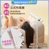 meekee 小嵐-立式吹風機Plus