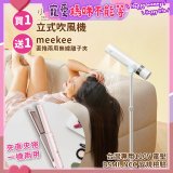 meekee 小嵐-立式吹風機Plus