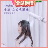 meekee 小嵐-立式吹風機Plus