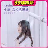 meekee 小嵐-立式吹風機Plus