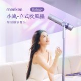meekee 小嵐-立式吹風機Swing+