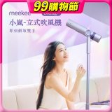 meekee 小嵐-立式吹風機Swing+ 