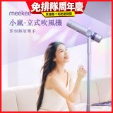 meekee 小嵐-立式吹風機Swing+ 