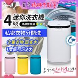 only我的洗衣機 夢系列4KG迷你洗衣機