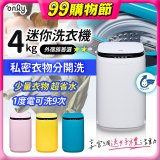 only我的洗衣機 夢系列4KG迷你洗衣機