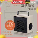 【KINYO】瞬熱陶瓷電暖器 (EH-55)