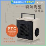 【KINYO】瞬熱陶瓷電暖器 (EH-55)