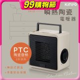 【KINYO】瞬熱陶瓷電暖器 (EH-55)