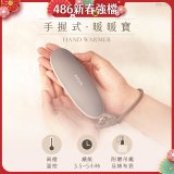 【KINYO】手握式暖暖寶 (HDW-5355)