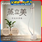 【KINYO】蒸立美掛燙機 (HMH-8495)