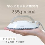 【KINYO】寬電壓迷你熨斗 (HMH-8410)
