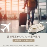 【KINYO】寬電壓迷你熨斗 (HMH-8410)