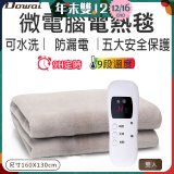 【Dowai 多偉】微電腦雙人可水洗電熱毯(EL-628 II)