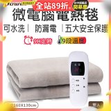 【Dowai 多偉】微電腦雙人可水洗電熱毯(EL-628 II)