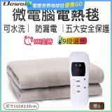 【Dowai 多偉】微電腦雙人可水洗電熱毯(EL-628 II)