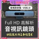 PERSONA 1080P 音視訊會議鏡頭 (直播教學/視訊監控 /網路攝影機) KTACAM-912