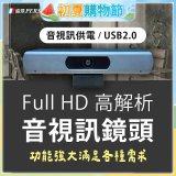 PERSONA 1080P 音視訊會議鏡頭 (直播教學/視訊監控 /網路攝影機) KTACAM-912