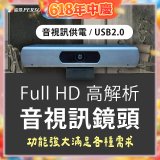PERSONA 1080P 音視訊會議鏡頭 (直播教學/視訊監控 /網路攝影機) KTACAM-912