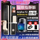 【新機上市】Arpha 貓眼指靜脈視訊靜音電子鎖 F2 台灣製