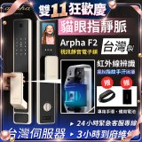 Arpha 貓眼指靜脈視訊靜音電子鎖 F2 台灣製