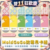 MoldGoGo防霉吊卡雙風格香氛12片組（Pantone款6片 玫瑰花香+花磚風格款6片 玫瑰花香）