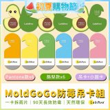 MoldGoGo防霉吊卡雙風格香氛12片組（Pantone款6片 玫瑰花香+酪梨款 6片 糖果甜香）