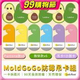 MoldGoGo防霉吊卡雙風格香氛12片組（Pantone款6片 玫瑰花香+酪梨款 6片 糖果甜香）