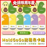 MoldGoGo防霉吊卡雙風格香氛12片組（Pantone款6片 玫瑰花香+酪梨款 6片 糖果甜香）