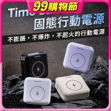 【Timo】 Safe 安全防爆電芯 多功能磁吸固態行動電源 12000mAh