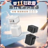 【Timo】45W 2C1A旅行電源供應器 (含萬國轉接頭)