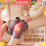 【Timo】多功能震動恆溫關節按摩保護套 (膝蓋/肩/手肘通用)