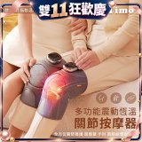 【Timo】多功能震動恆溫關節按摩保護套 (膝蓋/肩/手肘通用)