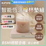 【KINYO】智能恆溫暖杯墊組 (CWS-90)