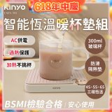 【KINYO】智能恆溫暖杯墊組 (CWS-90)