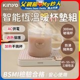 【KINYO】智能恆溫暖杯墊組 (CWS-90)