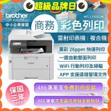 brother MFC-L3760CDW 商務彩色雷射複合機｜列印/掃描/複印/傳真/WiFi｜中小企業首選
