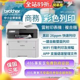 brother MFC-L3760CDW 商務彩色雷射複合機｜列印/掃描/複印/傳真/WiFi｜中小企業首選