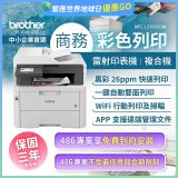 brother MFC-L3760CDW 商務彩色雷射複合機｜列印/掃描/複印/傳真/WiFi｜中小企業首選