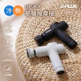 GPLUS GP冰火 冷熱筋膜按摩槍 GP-M03HC