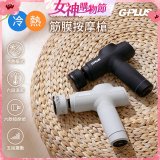 GPLUS GP冰火 冷熱筋膜按摩槍 GP-M03HC