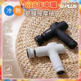 GPLUS GP冰火 冷熱筋膜按摩槍 GP-M03HC