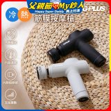 GPLUS GP冰火 冷熱筋膜按摩槍 GP-M03HC